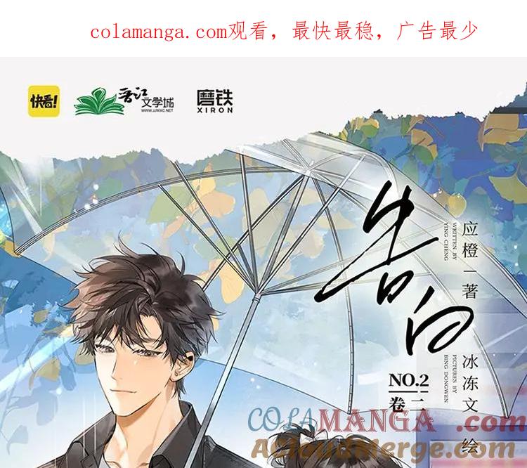 告白 单行本第2册来啦！ 第1页