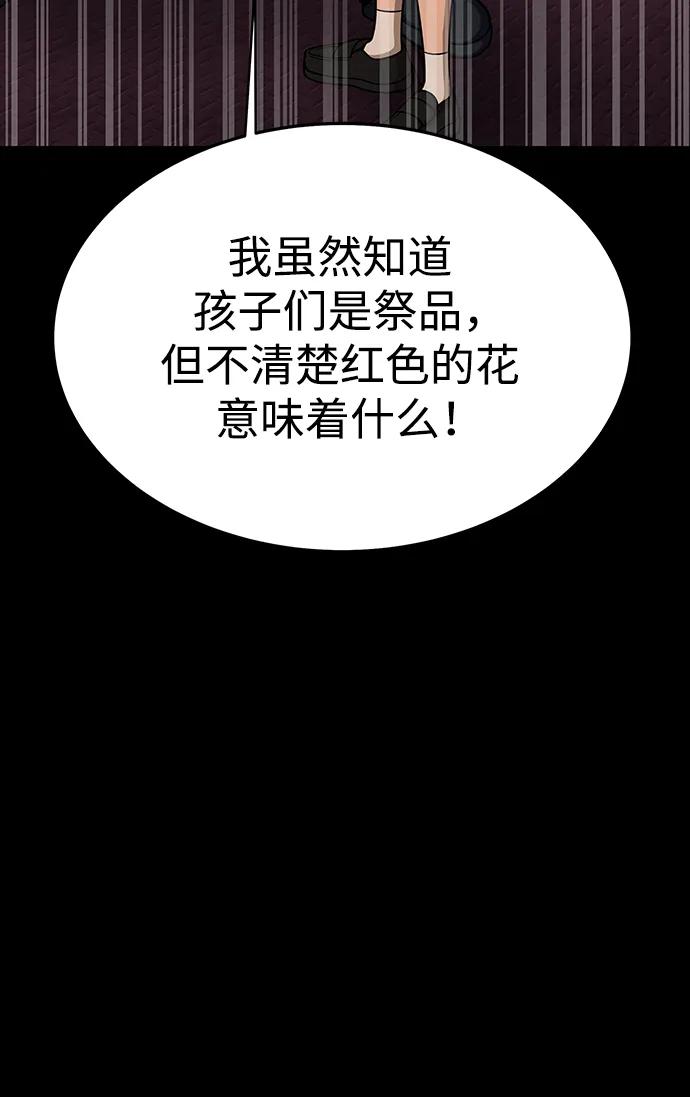 《吞噬钢铁的玩家》[第62话] 红色的花 第83页
