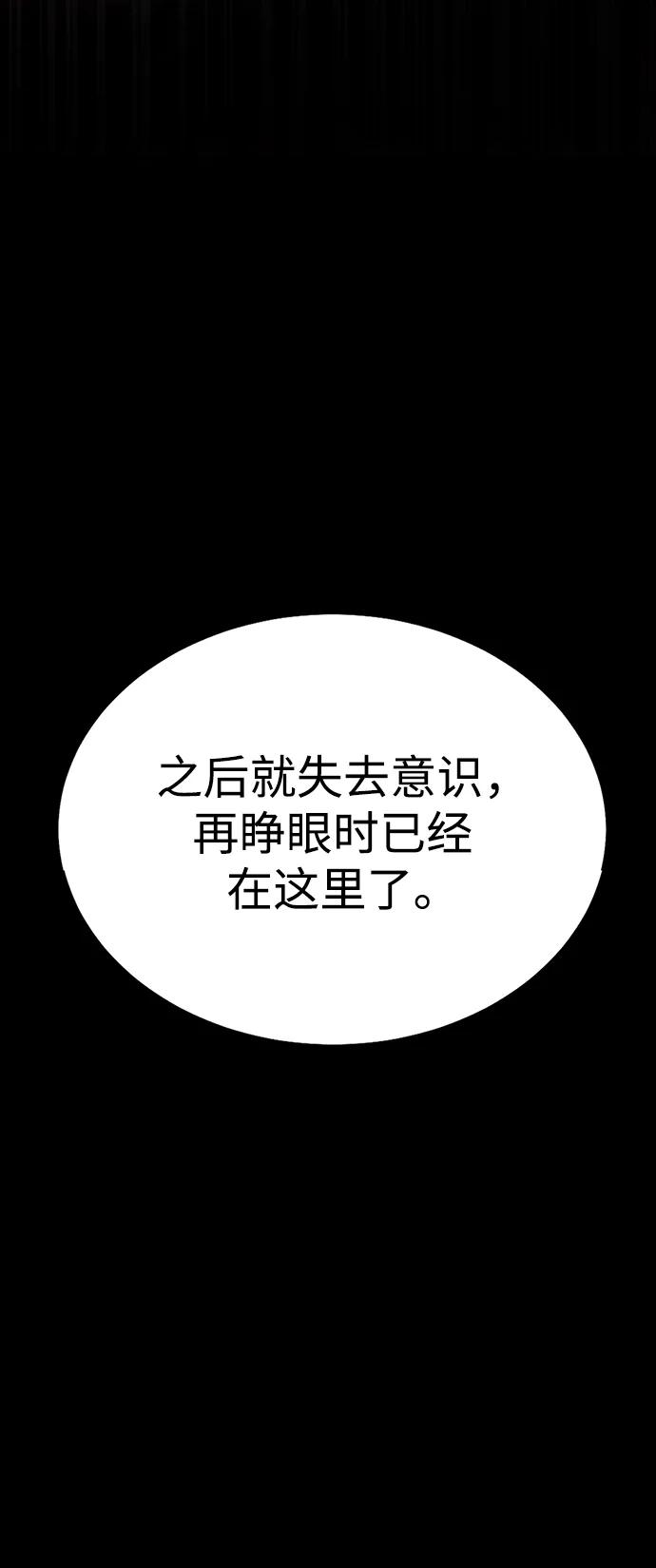《吞噬钢铁的玩家》[第62话] 红色的花 第76页