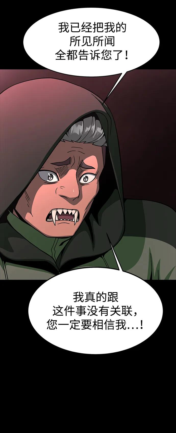 《吞噬钢铁的玩家》[第62话] 红色的花 第84页
