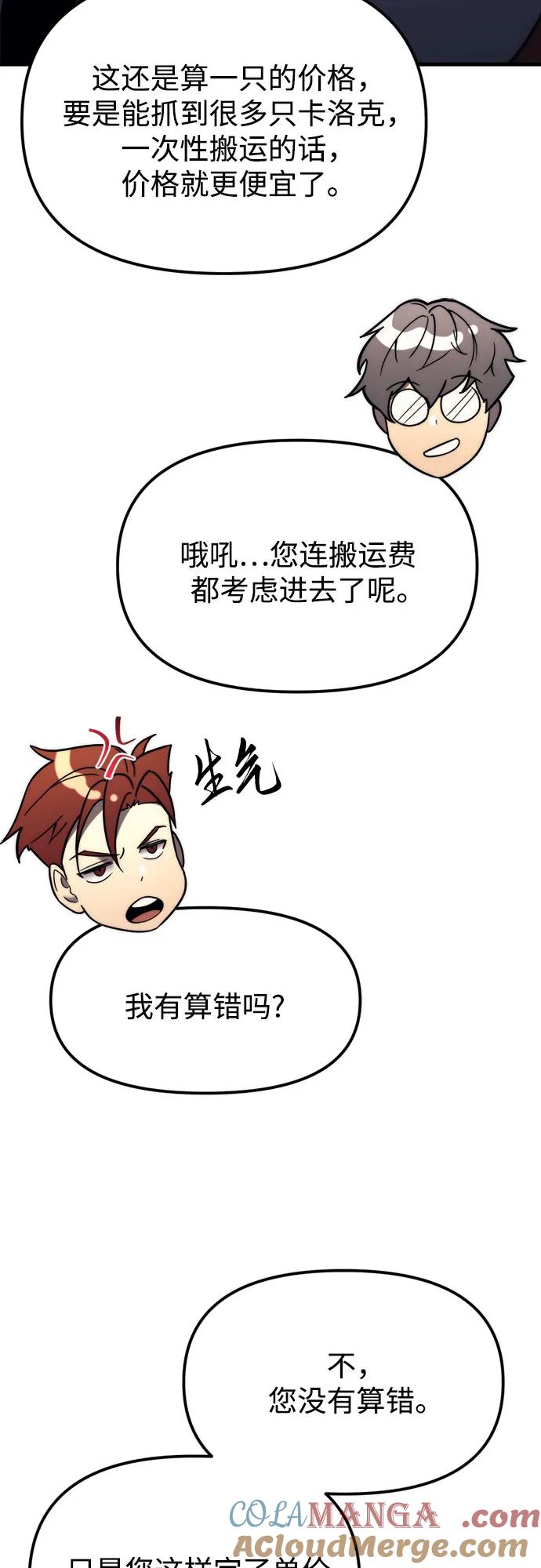 《灭门家族的重生者》第7话 第7页