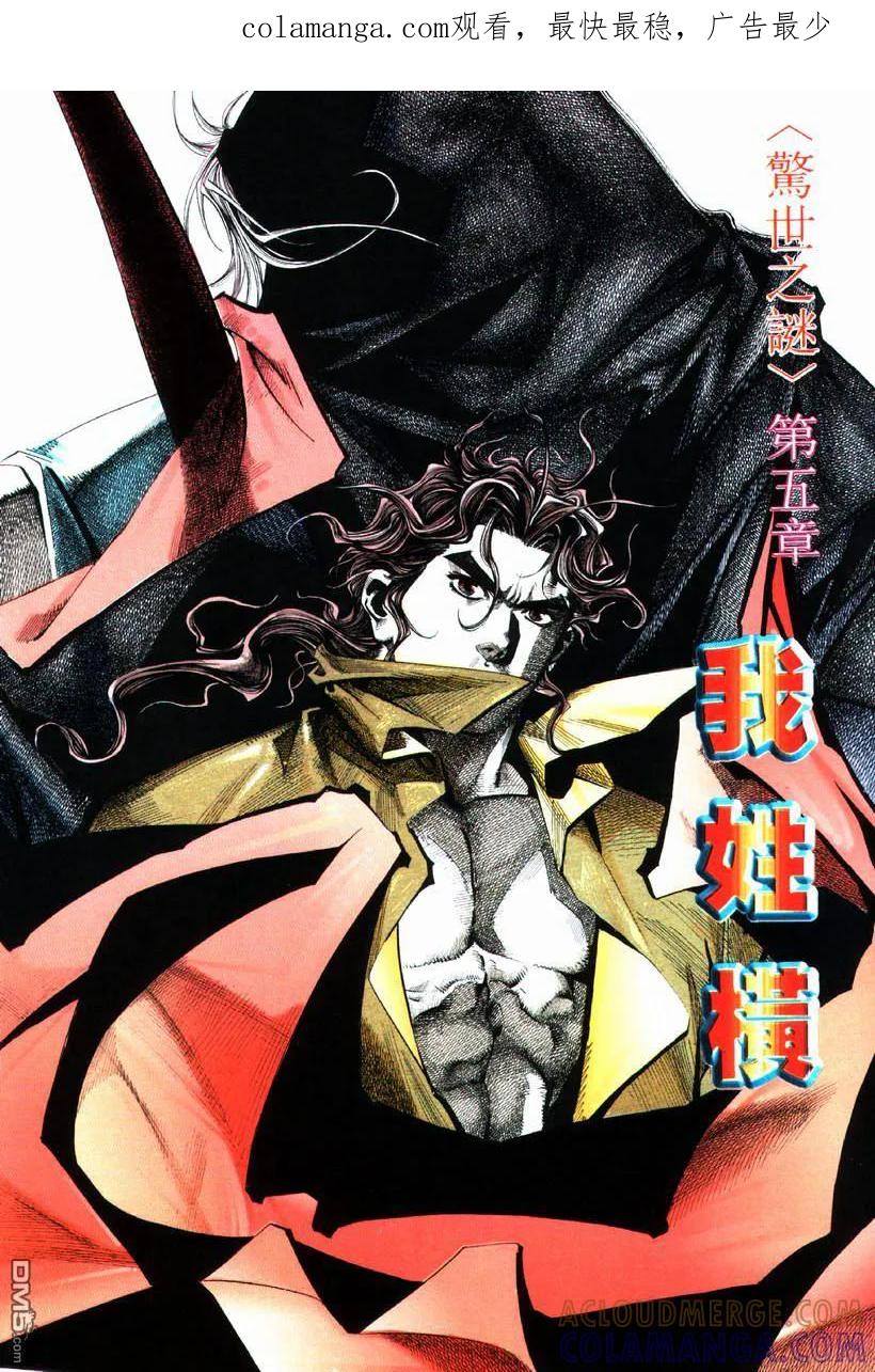 《霸刀》第73卷 第1页