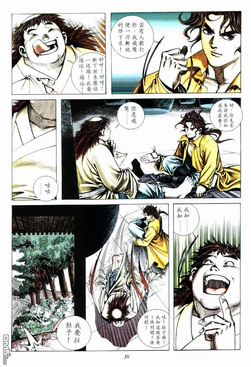 《霸刀》第73卷 第8页