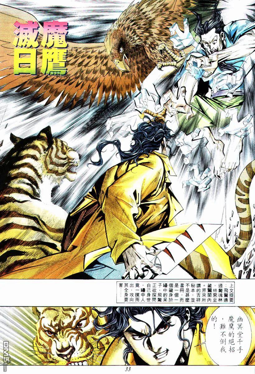《霸刀》第73卷 第2页