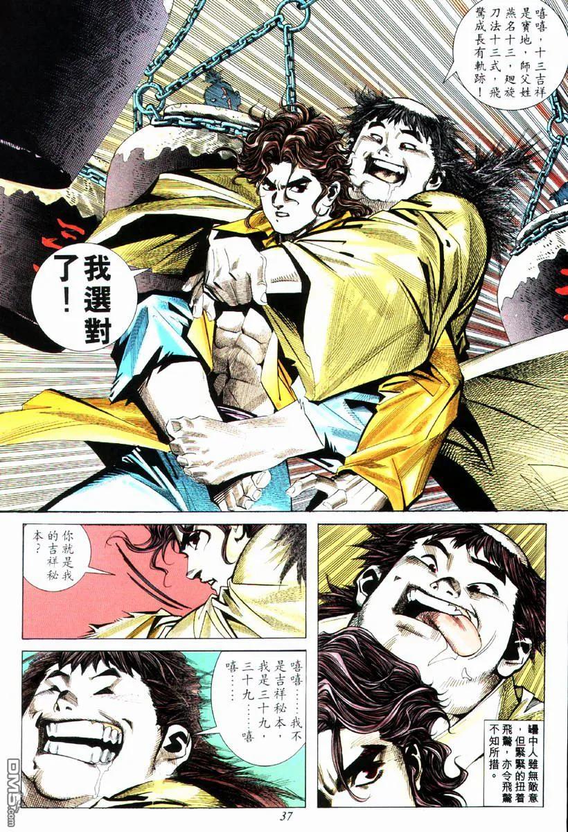 《霸刀》第73卷 第6页