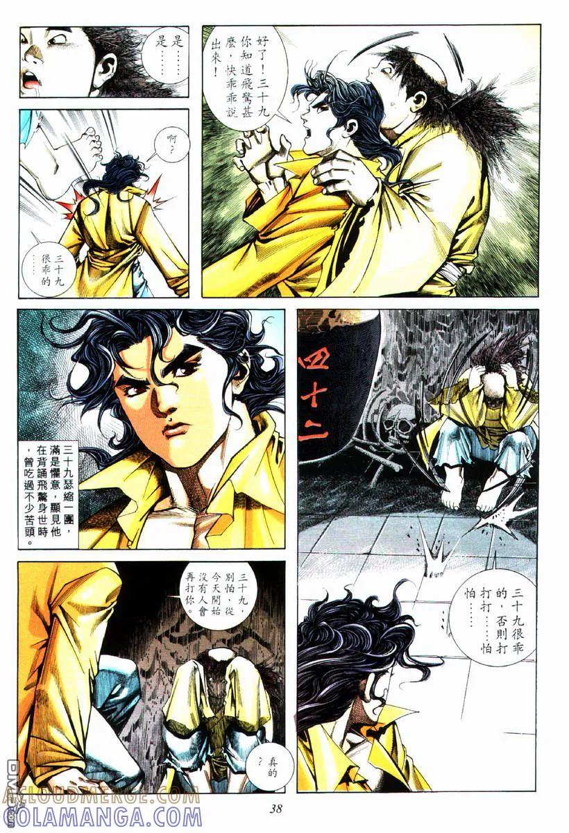 《霸刀》第73卷 第7页