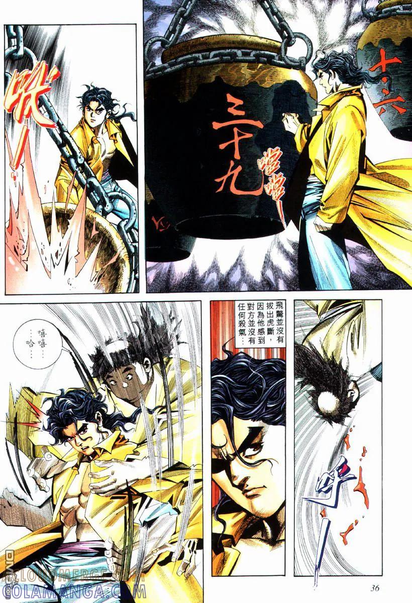 《霸刀》第73卷 第5页