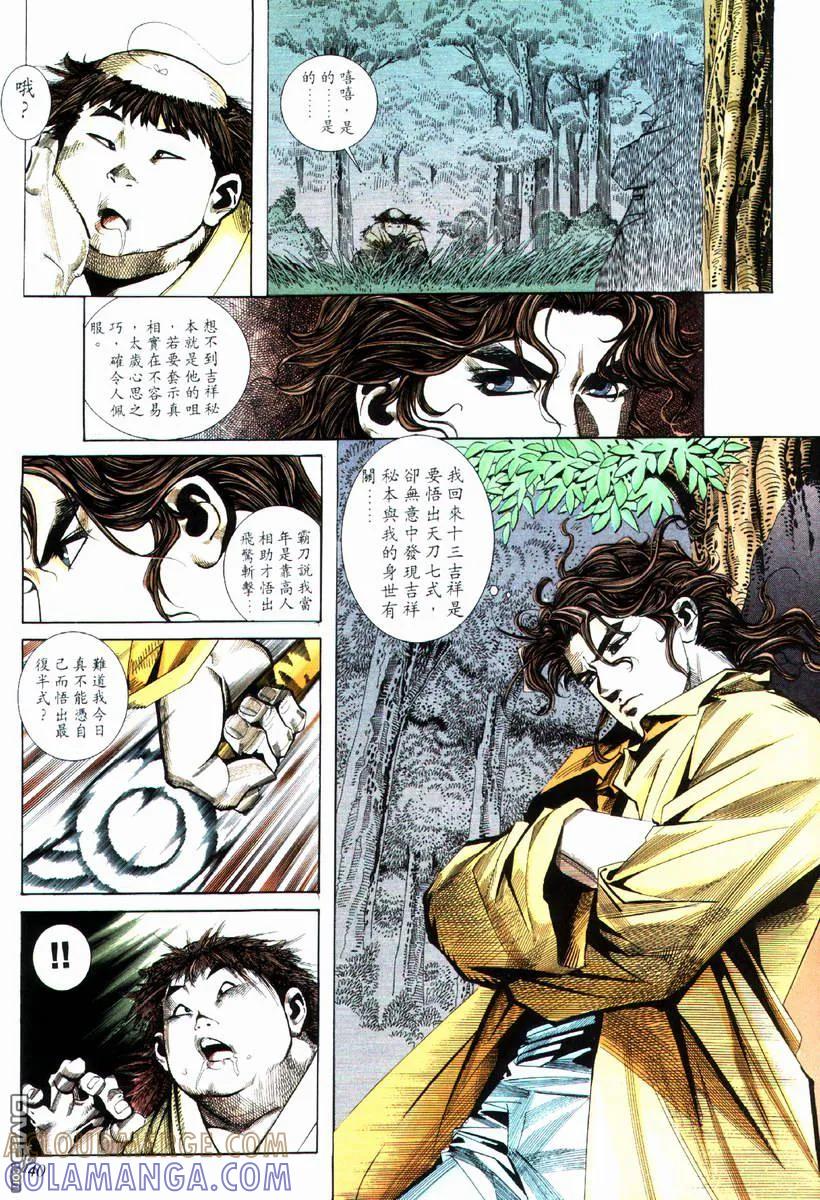 《霸刀》第73卷 第9页