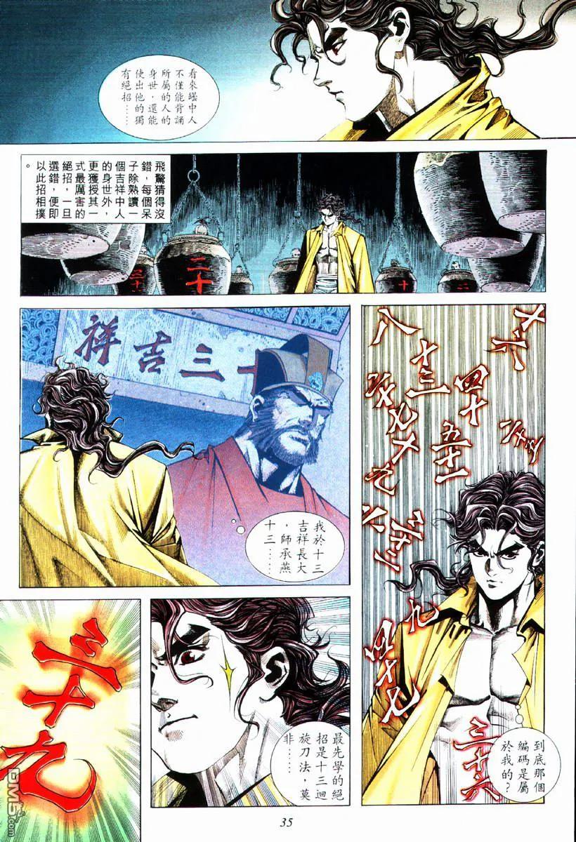 《霸刀》第73卷 第4页