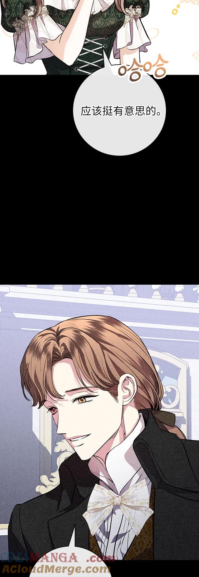 致我丈夫的情人 - 第74话 - 第55张图