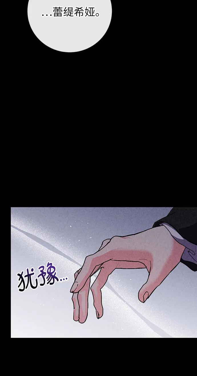 致我丈夫的情人 - 第74话 - 第56张图