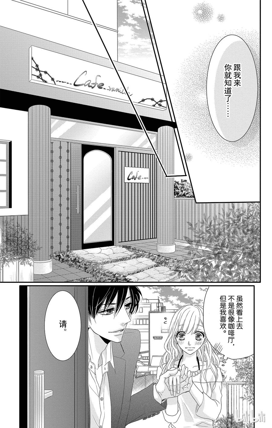 《Coffee & Vanilla 咖啡和香草》8 热情和邂逅 第28页
