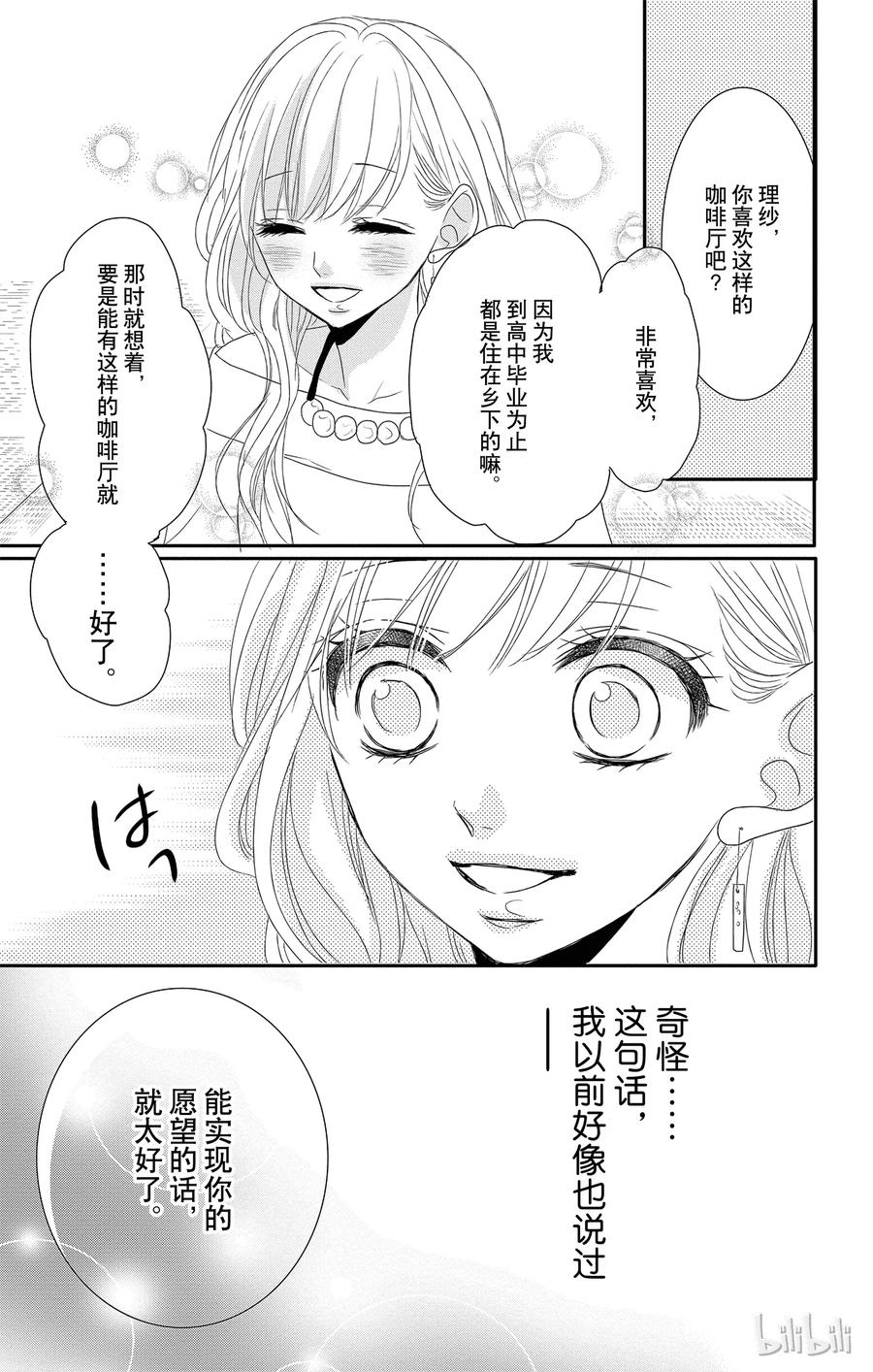 《Coffee & Vanilla 咖啡和香草》8 热情和邂逅 第30页