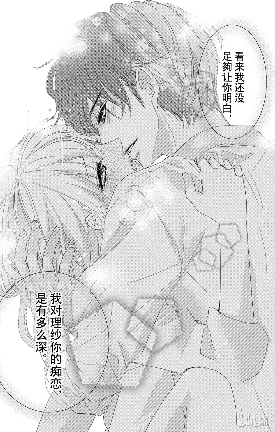 《Coffee & Vanilla 咖啡和香草》8 热情和邂逅 第24页