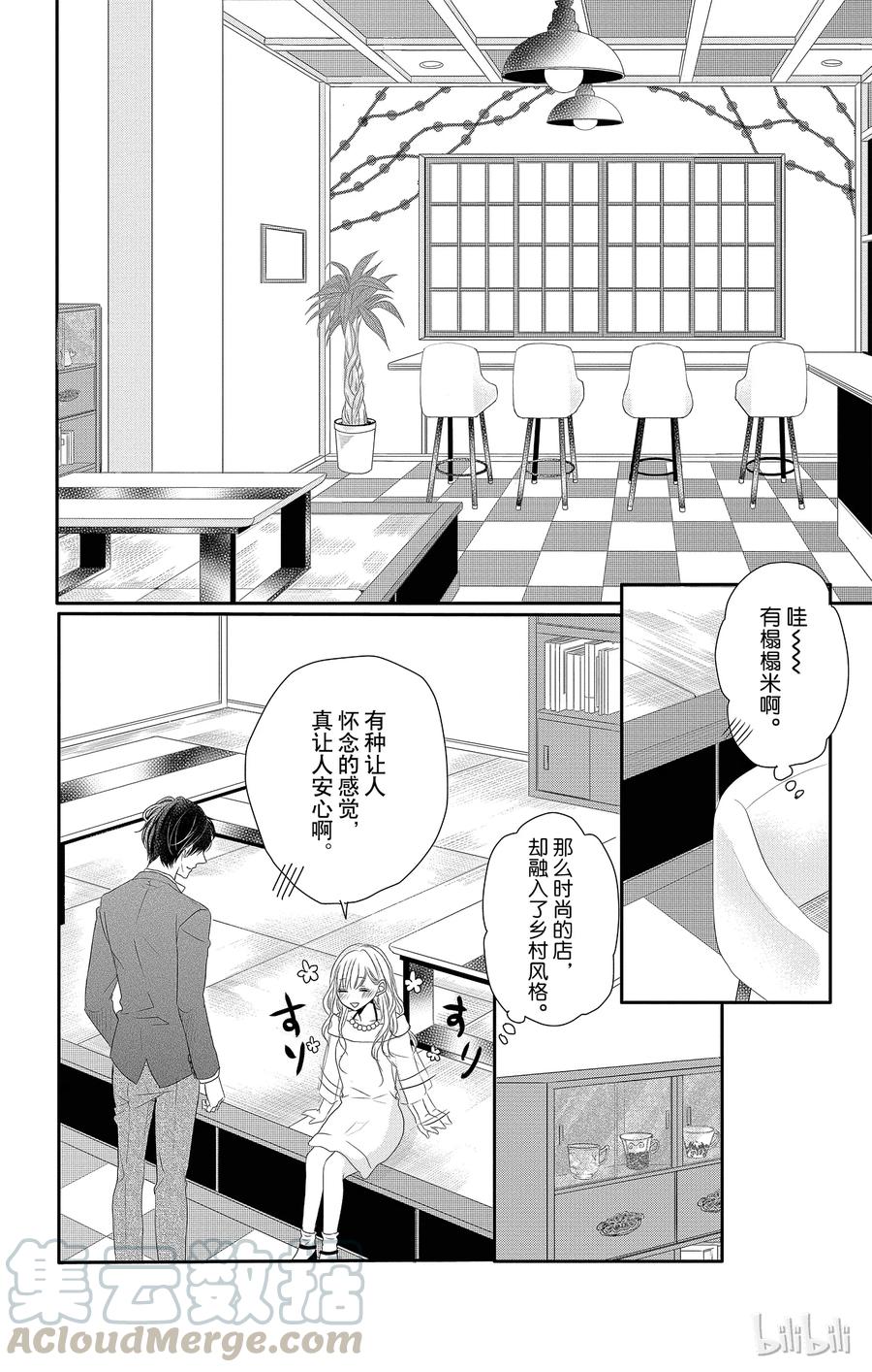 《Coffee & Vanilla 咖啡和香草》8 热情和邂逅 第29页