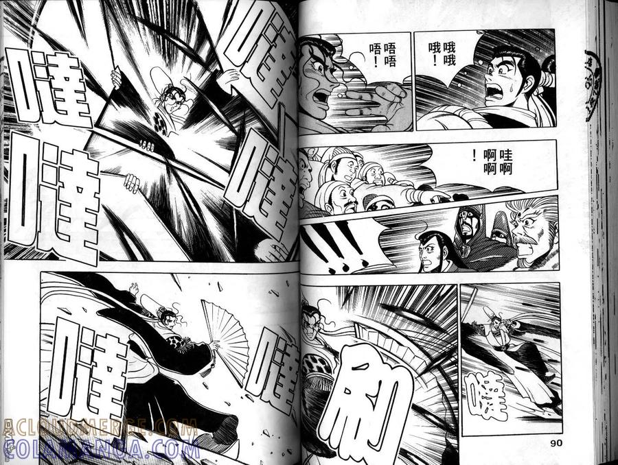 《热血江湖》第9卷 第46页