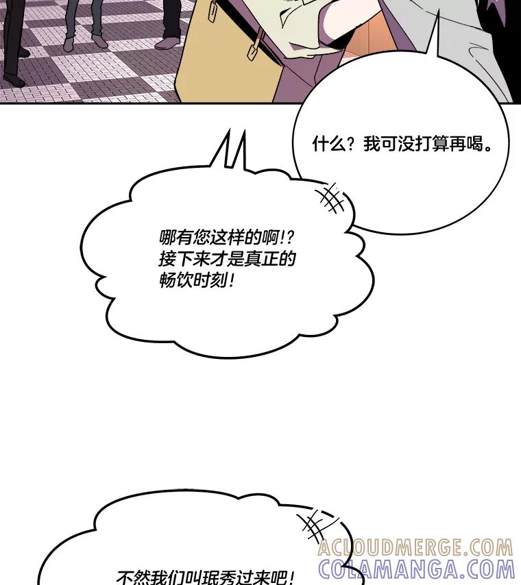 《STRESSER》97.小心翼翼地庆祝 第53页