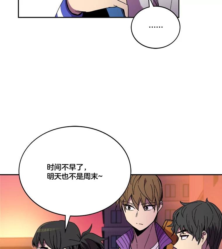 《STRESSER》97.小心翼翼地庆祝 第55页
