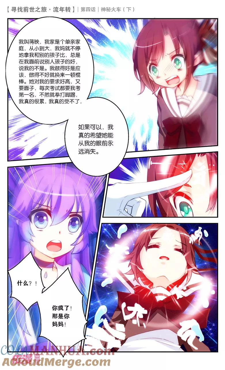 《寻找前世之旅流年转》第9话 神秘火车3 第2页