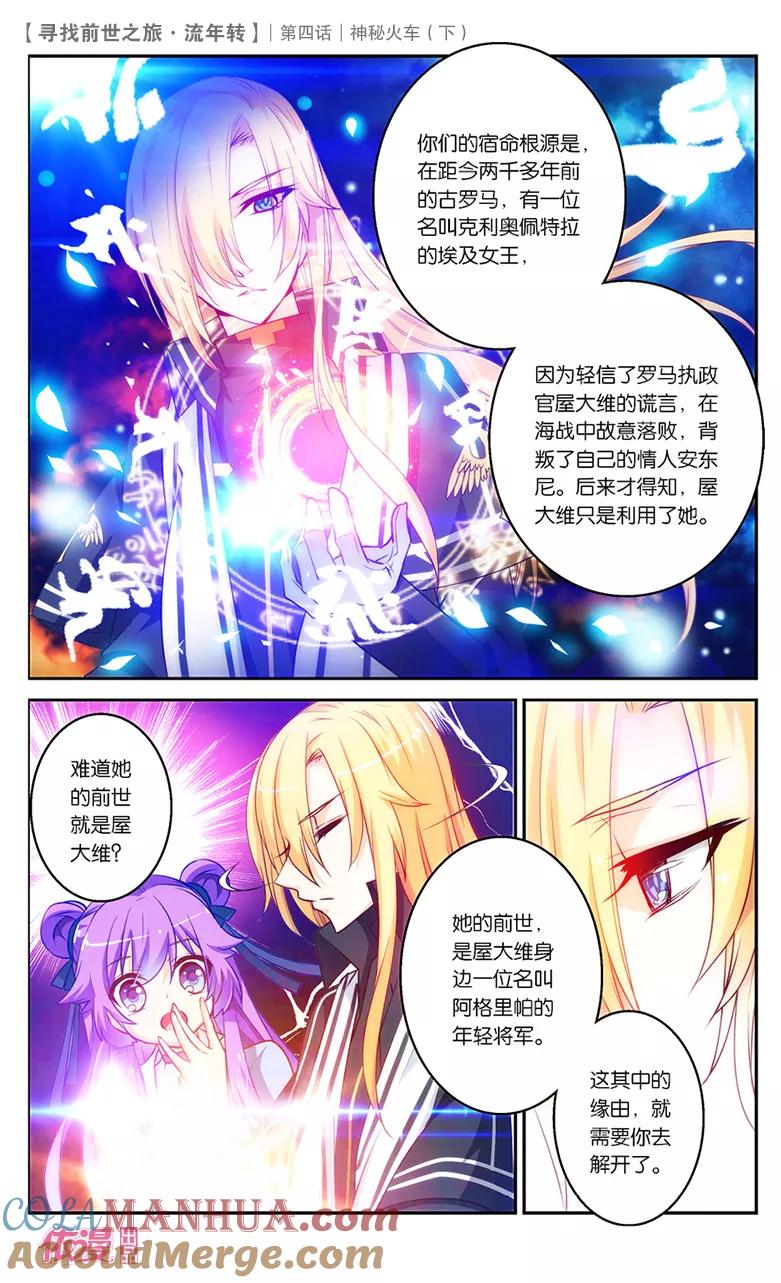 《寻找前世之旅流年转》第9话 神秘火车3 第3页
