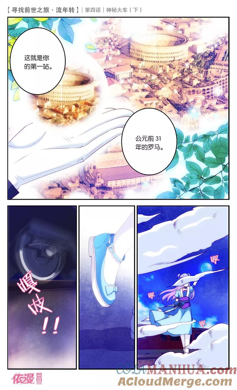 《寻找前世之旅流年转》第9话 神秘火车3 第4页