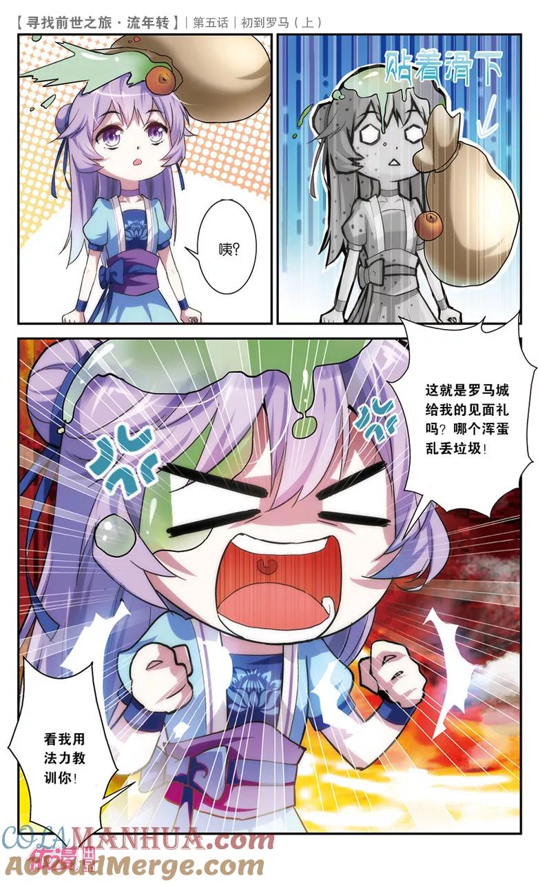 《寻找前世之旅流年转》第10话 初到罗马1 第4页
