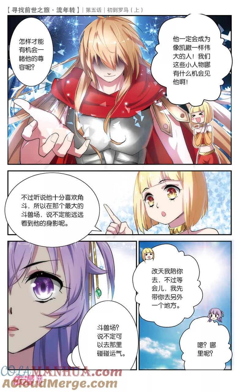 《寻找前世之旅流年转》第11话 初到罗马2 第4页