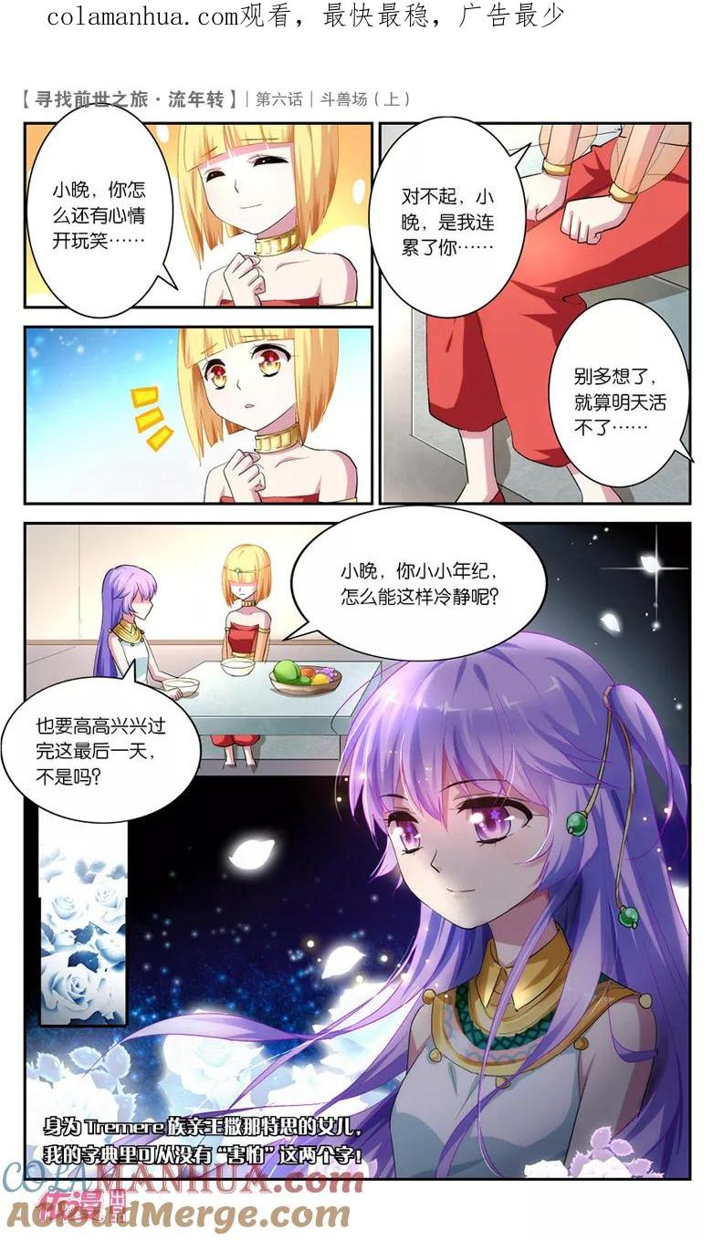 《寻找前世之旅流年转》第14话 斗兽场2 第1页