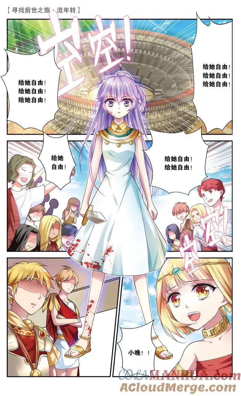 《寻找前世之旅流年转》第16话 冤家路窄1 第3页