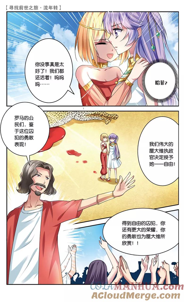 《寻找前世之旅流年转》第16话 冤家路窄1 第4页