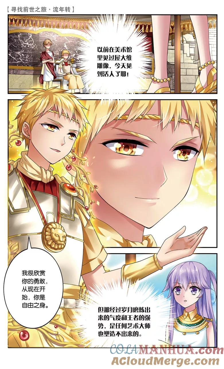 《寻找前世之旅流年转》第16话 冤家路窄1 第6页
