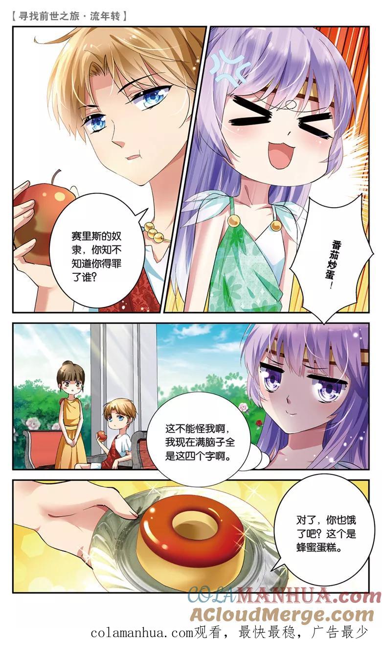 《寻找前世之旅流年转》第17话 冤家路窄2 第8页