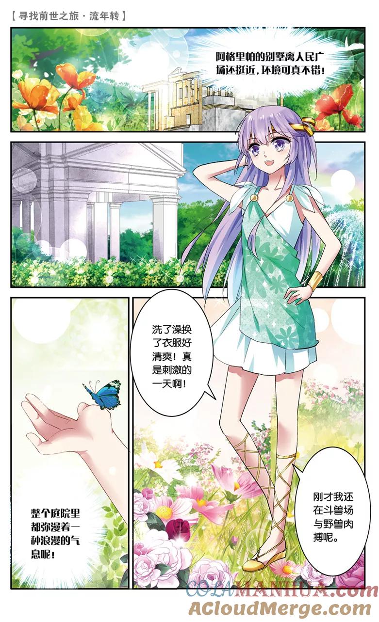 《寻找前世之旅流年转》第17话 冤家路窄2 第5页