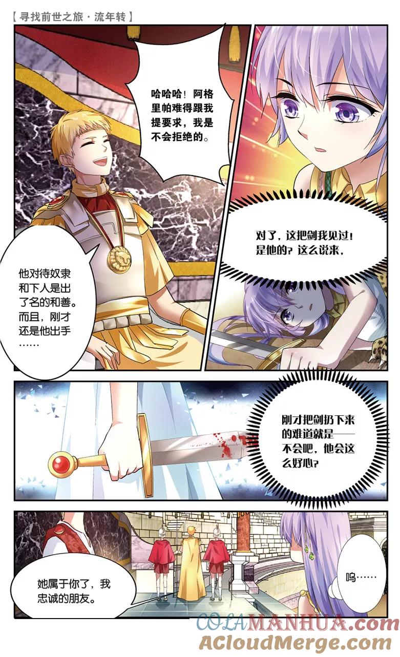 《寻找前世之旅流年转》第17话 冤家路窄2 第2页