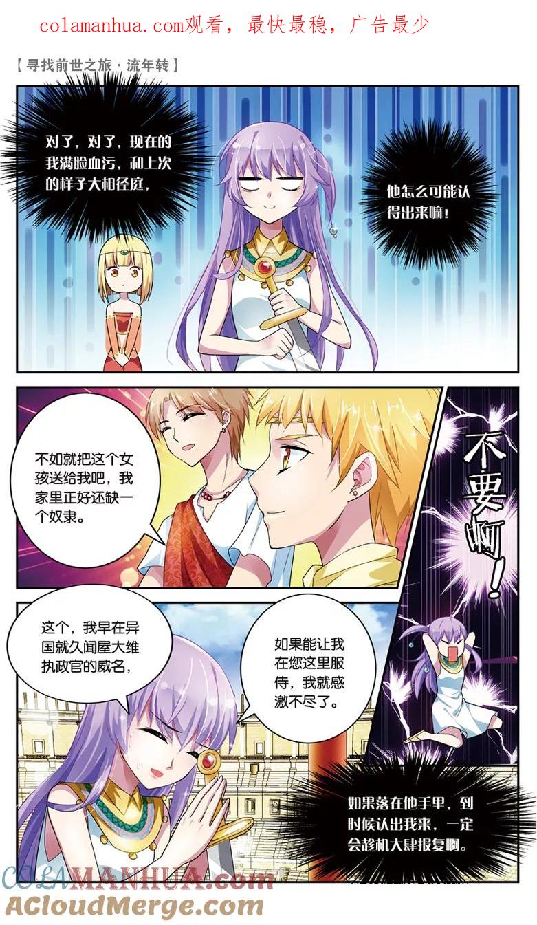 《寻找前世之旅流年转》第17话 冤家路窄2 第1页