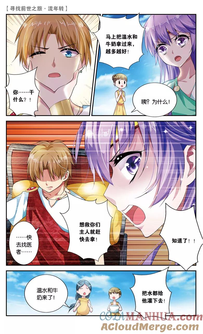 《寻找前世之旅流年转》第18话 冤家路窄3 第5页