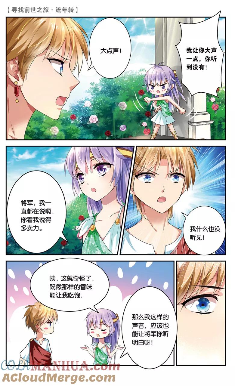 《寻找前世之旅流年转》第18话 冤家路窄3 第3页