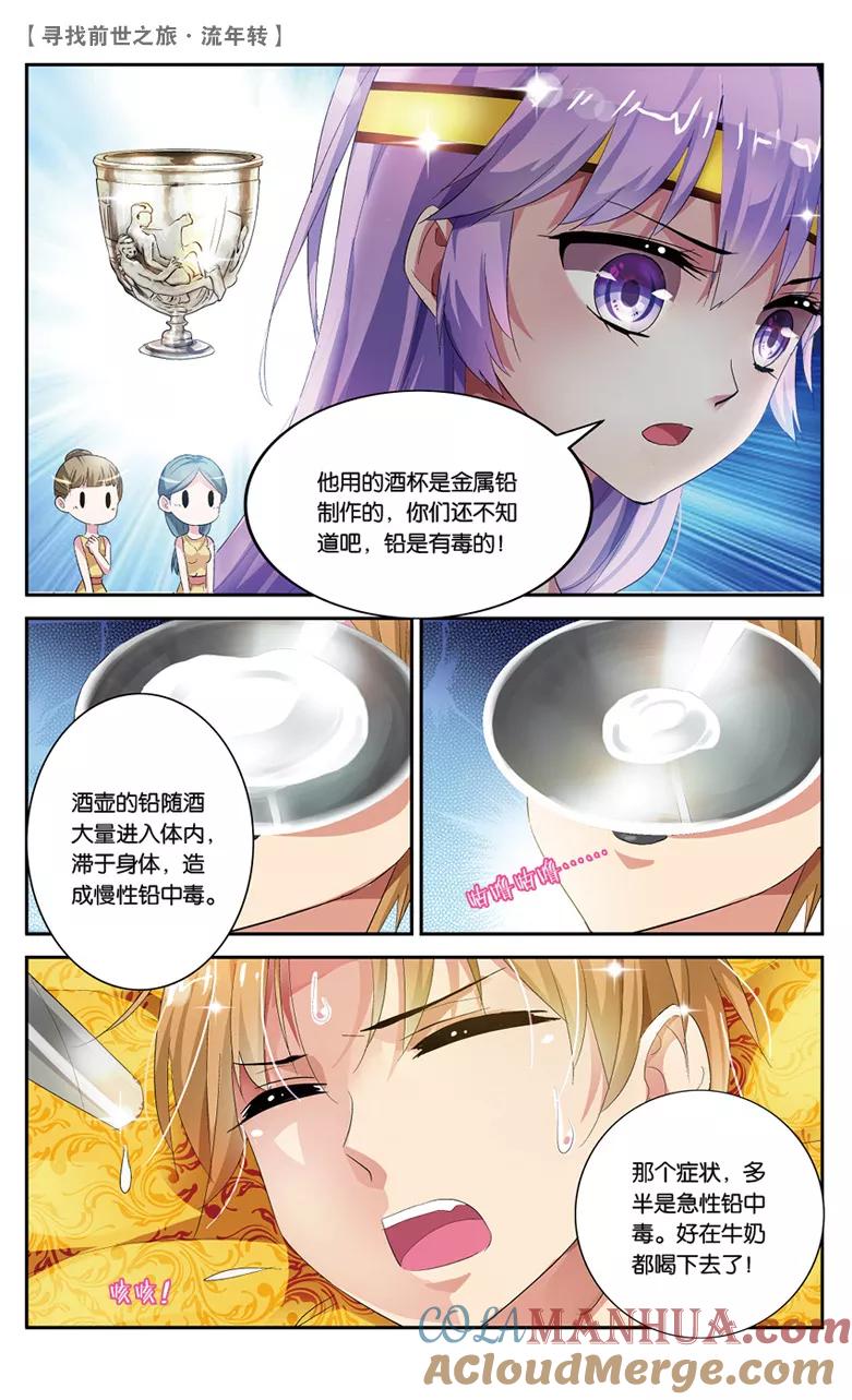 《寻找前世之旅流年转》第18话 冤家路窄3 第7页