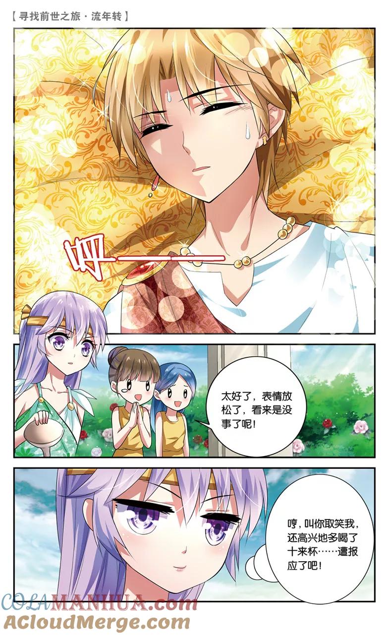 《寻找前世之旅流年转》第18话 冤家路窄3 第8页