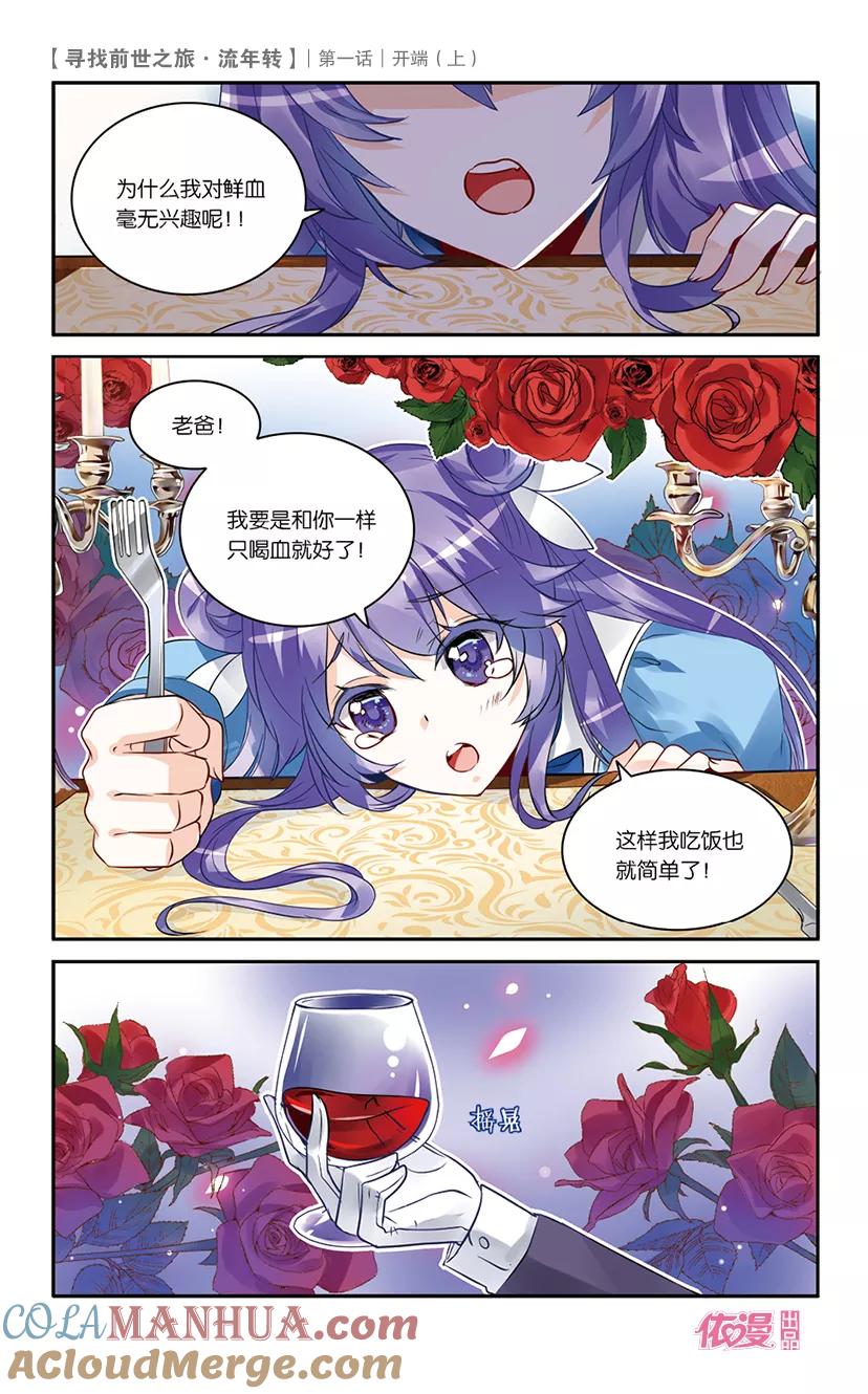 《寻找前世之旅流年转》第1话 开端1 第3页