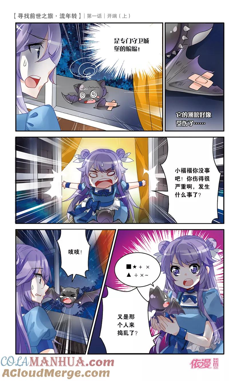 《寻找前世之旅流年转》第1话 开端1 第8页