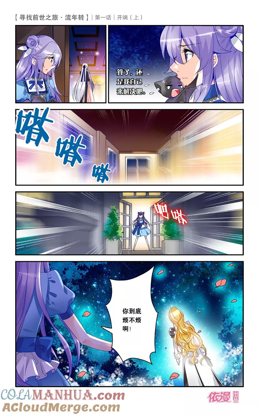 《寻找前世之旅流年转》第1话 开端1 第9页