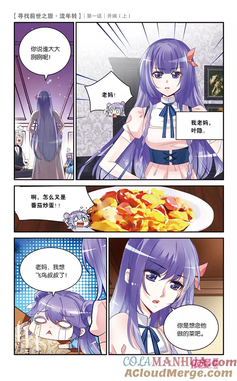 《寻找前世之旅流年转》第1话 开端1 第5页