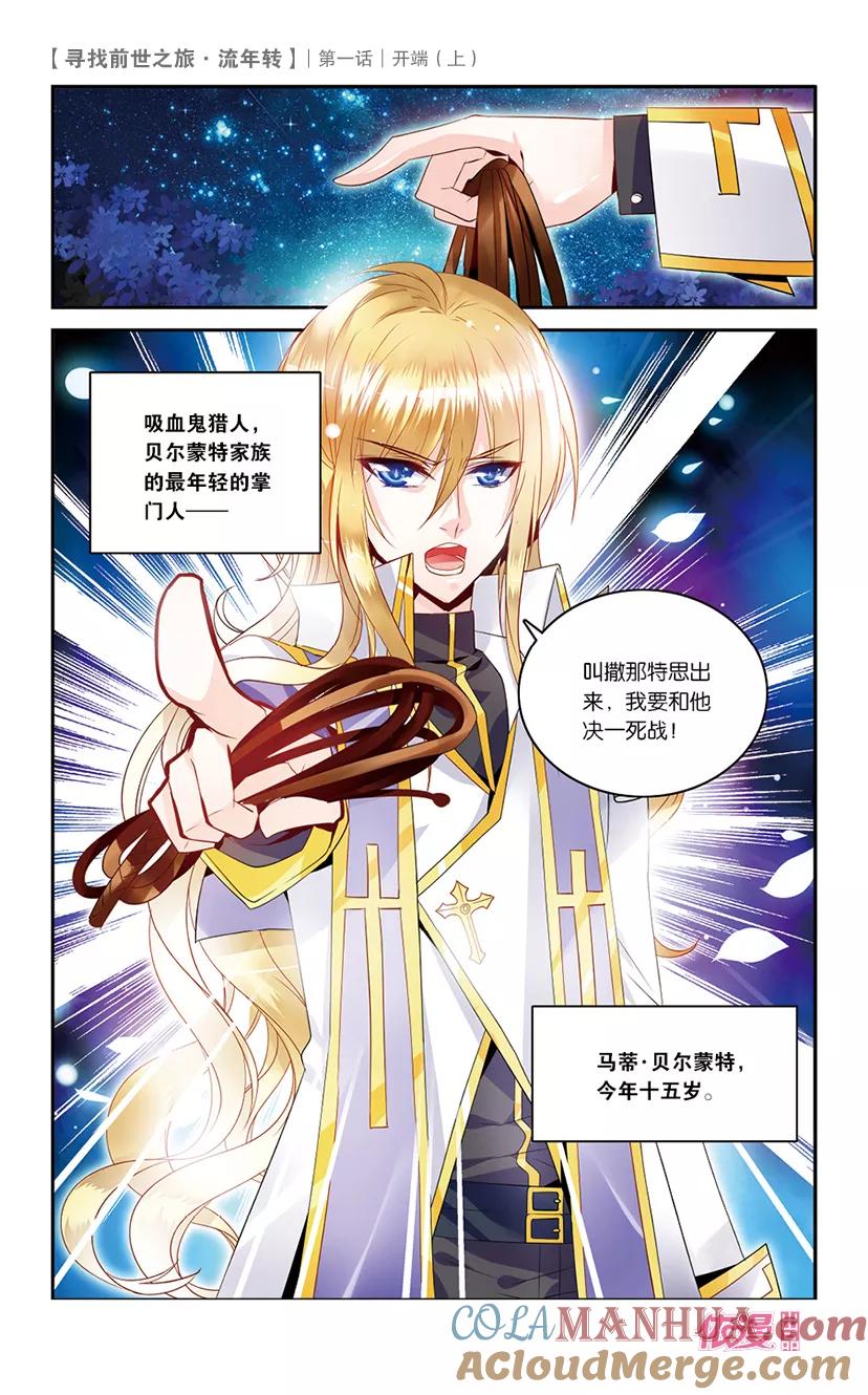 《寻找前世之旅流年转》第1话 开端1 第11页