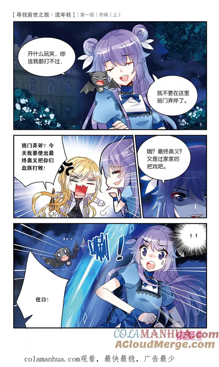 《寻找前世之旅流年转》第1话 开端1 第12页