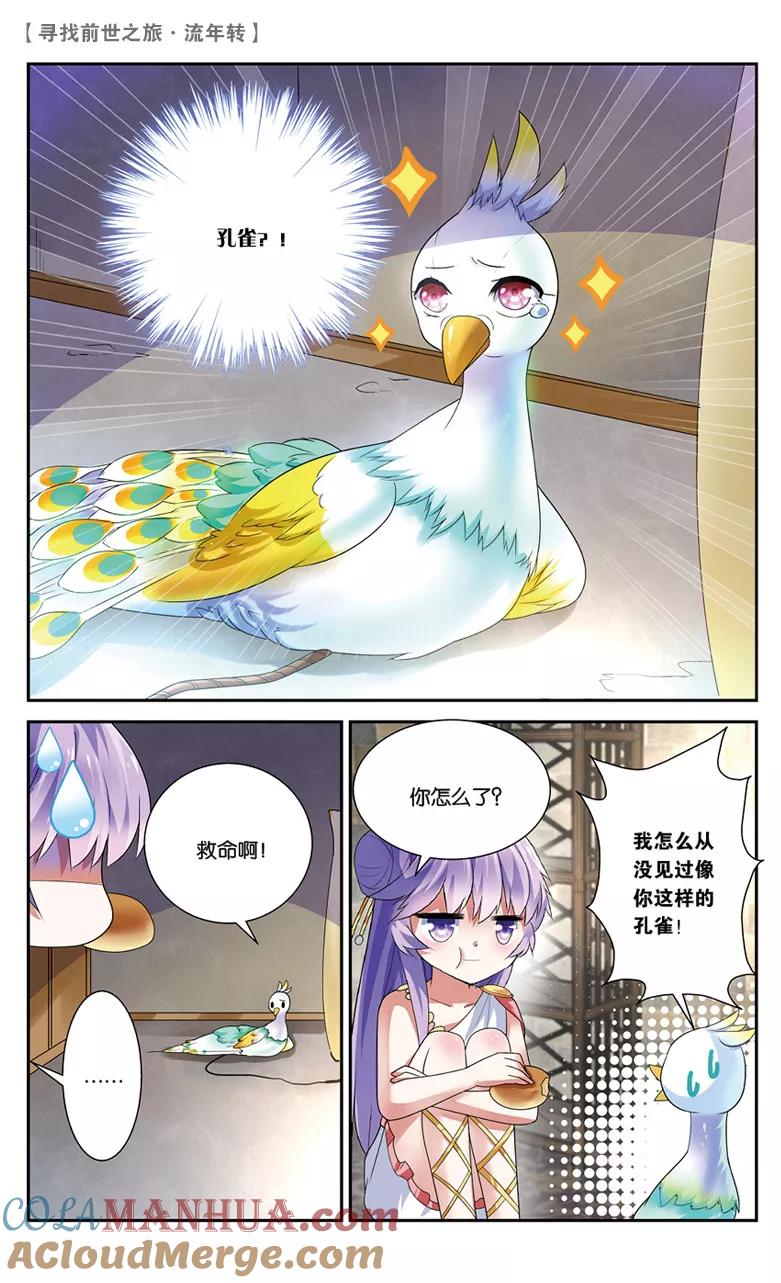 《寻找前世之旅流年转》第19话 夜谈1 第4页