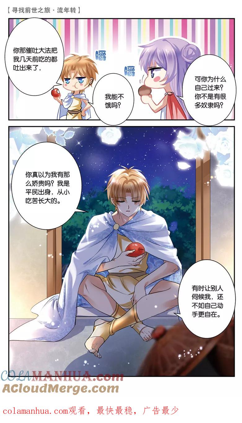 《寻找前世之旅流年转》第19话 夜谈1 第8页