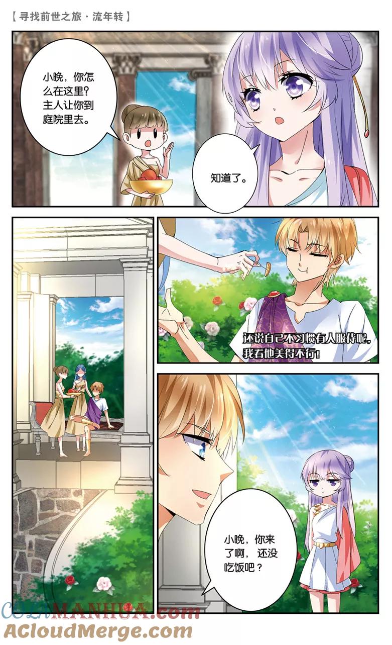 《寻找前世之旅流年转》第20话 夜谈2 第7页