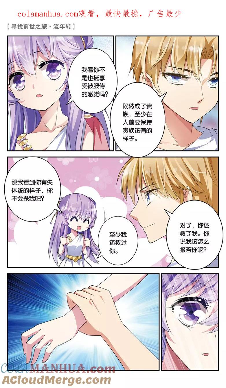 《寻找前世之旅流年转》第20话 夜谈2 第1页