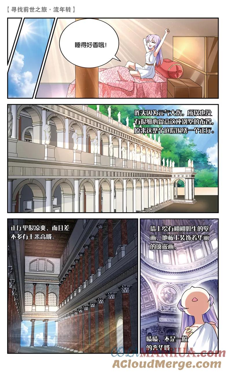 《寻找前世之旅流年转》第20话 夜谈2 第6页